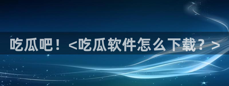 51cgfun吃瓜今日吃瓜必吃