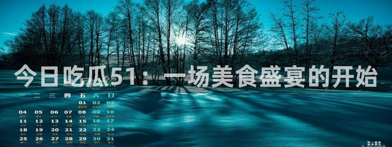 各种网红爆料吃瓜