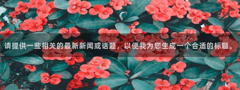 51吃瓜网热门大瓜
