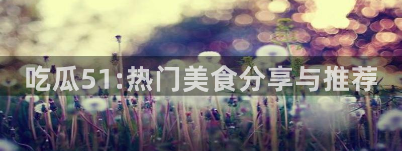 各种网红爆料吃瓜