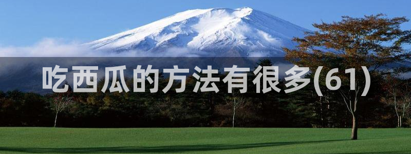 吃了坏瓜怎么办