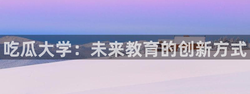 高血糖可以吃瓜吗