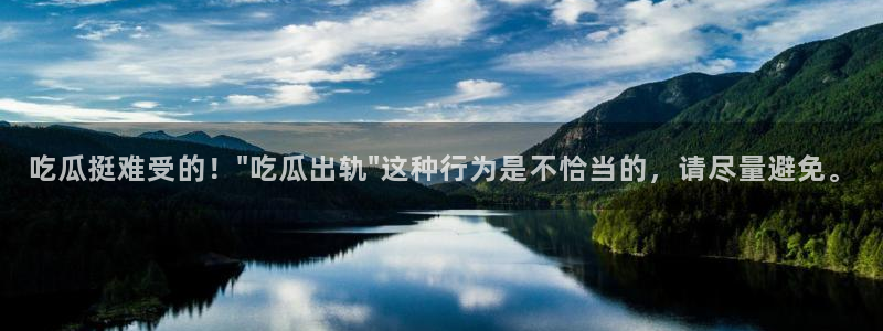 51吃瓜网热门黑料：吃瓜挺难受的！\