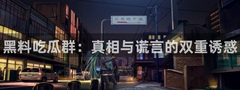黑料黑料